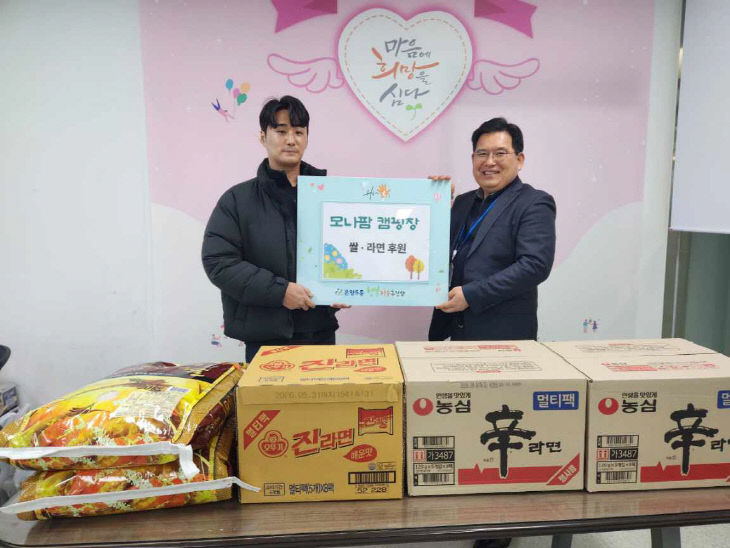 2. 모나팜캠핑장, 소외계층을 위한 라면·쌀 기부