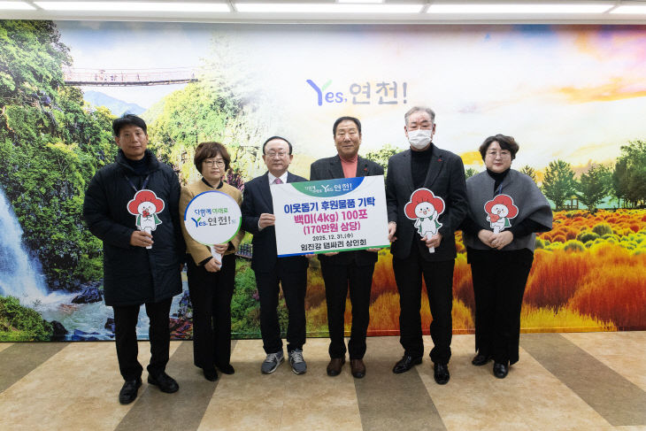 중면 임진강 댑싸리 상인회, 쌀 우족 기탁으로 지역사회 나눔