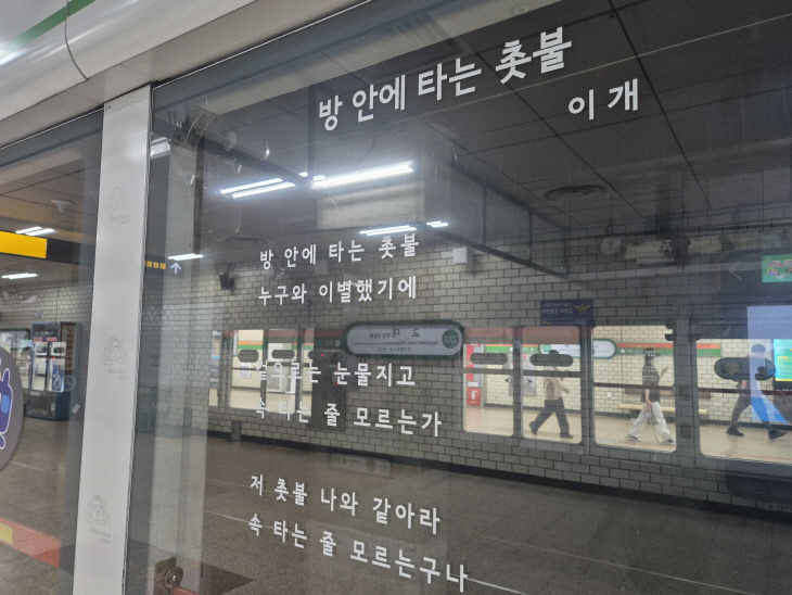 지하철을 기다리는 동안2(당리)