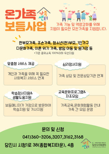 3.궁금해요 온가족보듬사업