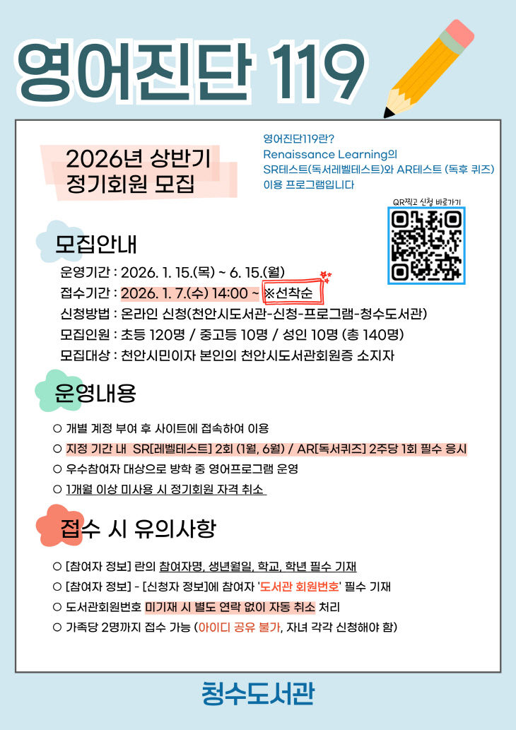 청수도서관(영어진단119 정기회원 모집 홍보문)