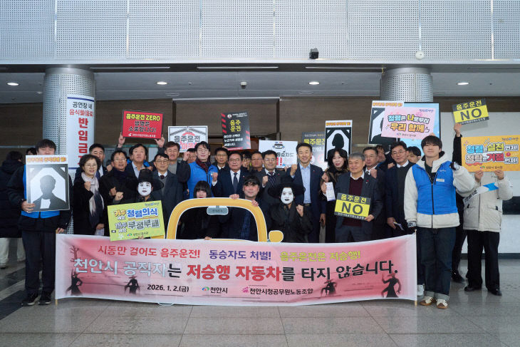 2026.01.02_음주운전 캠페인