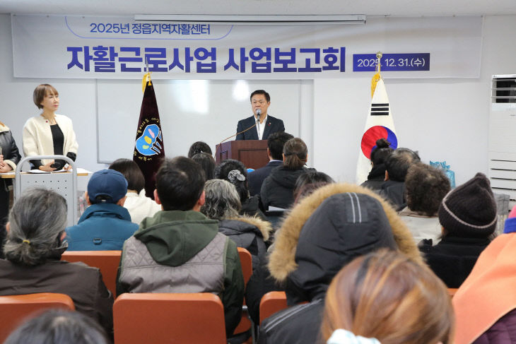 2. 0102 정읍지역자활센터, 6년 2025년 주요 성과 공유