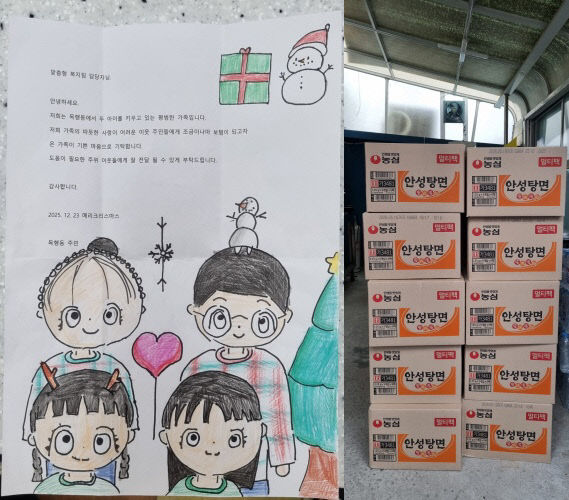 충주시 목행용탄동 익명의 기부자가 보내온 손편지(사진 왼쪽)