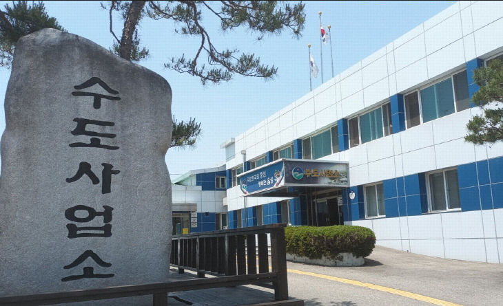 음성군 수도사업소 전경