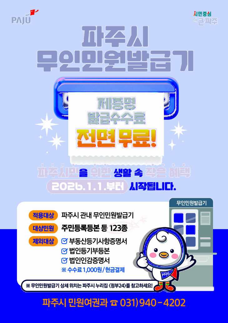 무인민원발급기수수료무료_최종