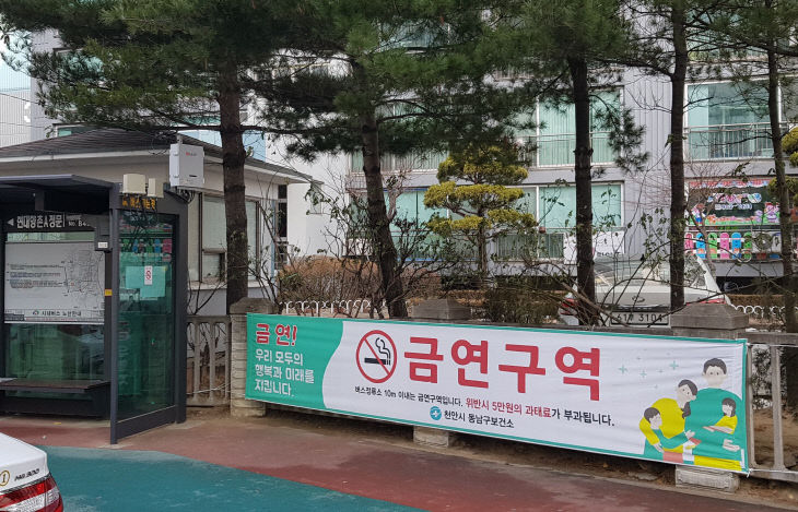 동남구보건소(버스정류장 금연 안내 현수막)