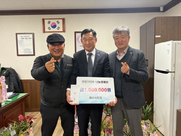 4.예산사랑회 성금 기탁 사진