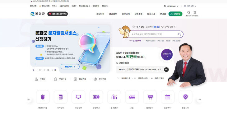 봉화군 대표홈페이지 (1)