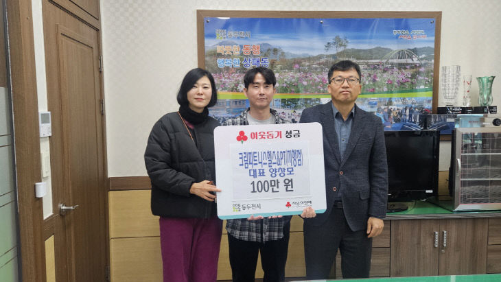 크림피트니스헬스&PT 동두천지행점, 이웃돕기 성금 100만 원 기