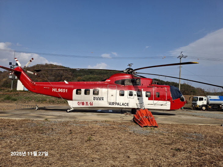 2.산불 진화 헬기