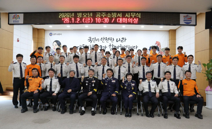 1.5. 공주소방서, 2026년 병오년 시무본격 시작 (3)