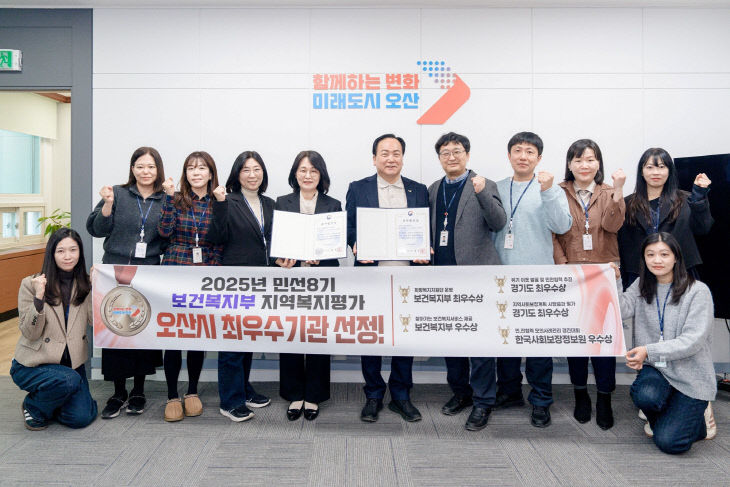 오산시, ‘보건복지부’ 10년 연속 수상