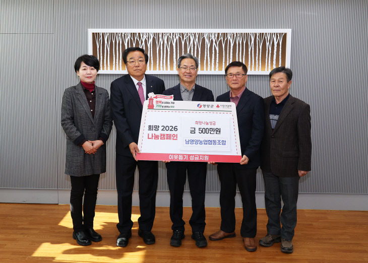 1-1 사진(남영양농협,성금500만원기탁)
