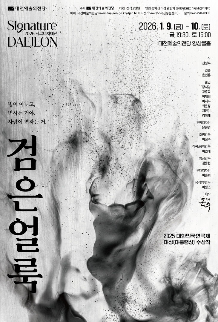 연극 검은얼룩 포스터