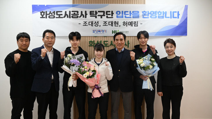 화성도시공사 탁구단, 국가대표 등 영입