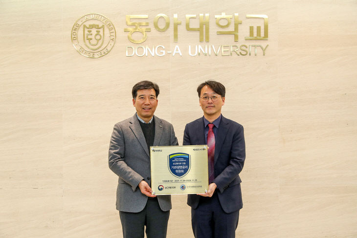 260105_1 동아대, 보건복지부받아