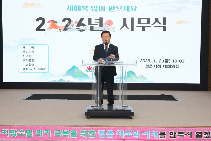 정읍시, 새해 시무식 갖고 본격 업무 돌입(시무식)4