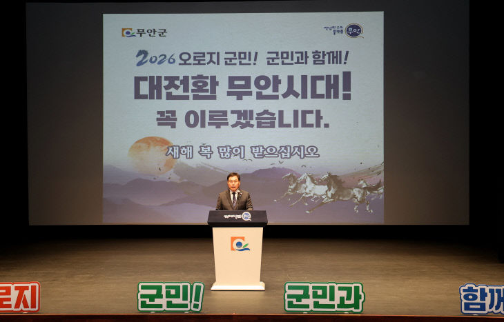 붙임1 무안군, 2026년 1월 정례조회 개최(1)