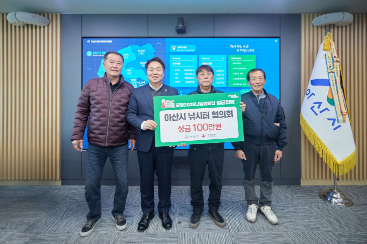 5. 아산시 낚시터 협의회,  성금 기탁