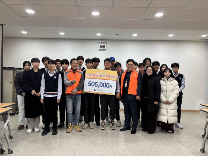 1. 온양중학교 교사·학생들, 후원금 50만 5천 원 전달