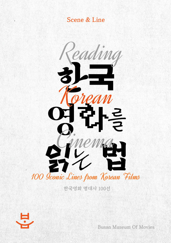 부산영화체험박물관 기획전시 포스터