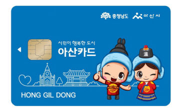 2. 아산페이, 발행 이후 ‘최고 실적’