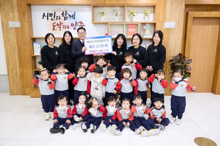 1.5.-애플아이어린이집, 양주시에 이웃돕기 성품 기탁