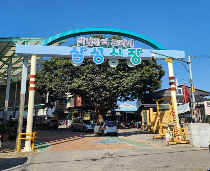 2_음성군, 삼성면 원도심 상권 되살린다