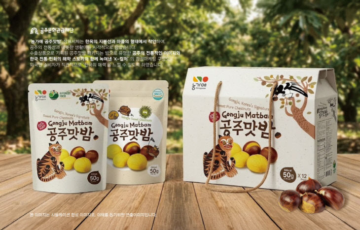 수출용 농산물_농가애 공주맛밤 수출상품 패키지 이미지