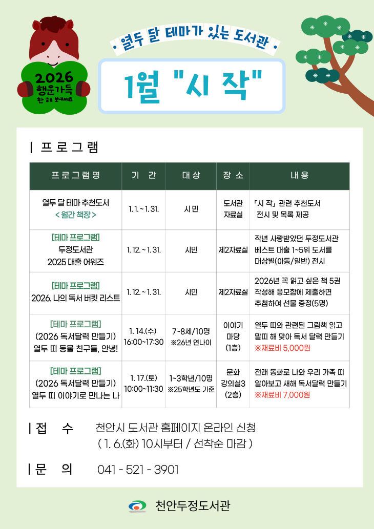 두정도서관(열두 달 테마가 있는 도서관 운영 홍보문)