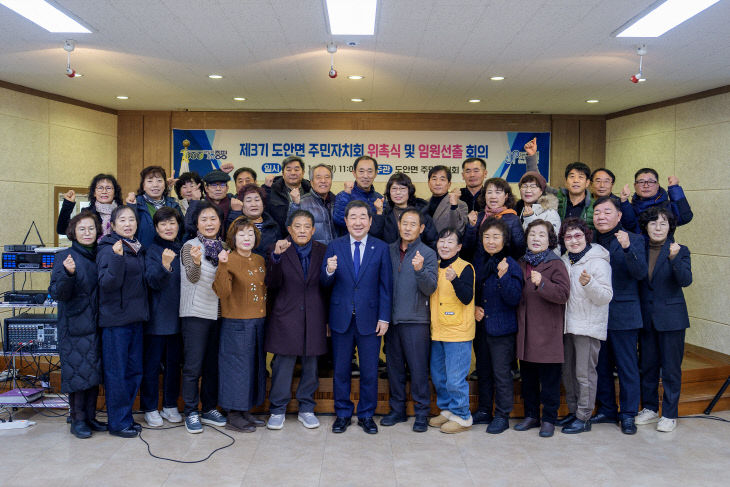 1. 도안면 제3기 주민자치회 출범식 사진