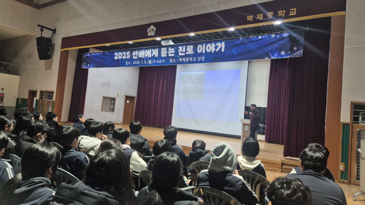 백제중, ‘선배 초청 특강’ 진행 (2)