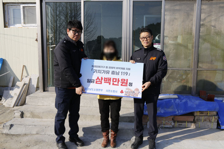 서천소방서, 가치가유 충남119 성금 전달