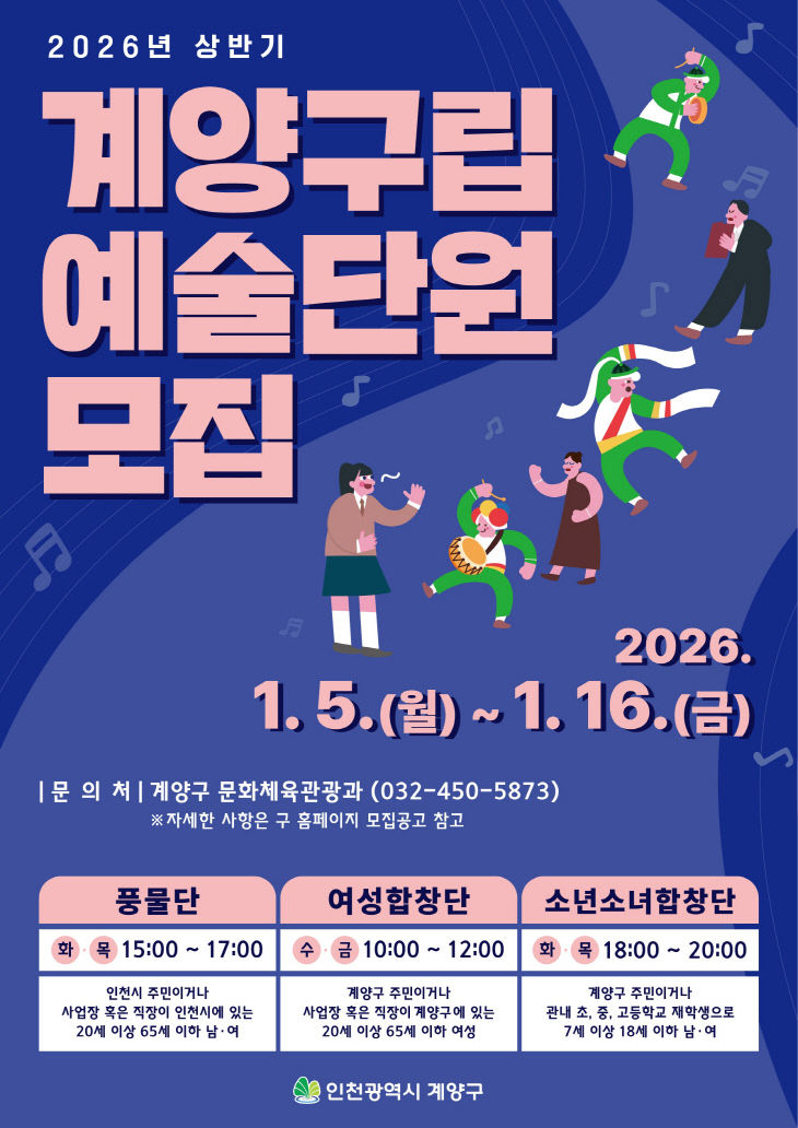 술단 신규 단원 공개 모집