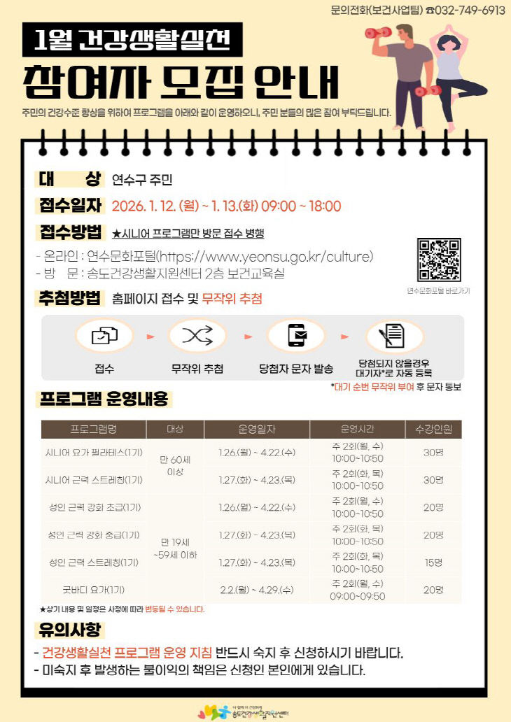 2026.1.6.일프로그램’ 참여자 모집_1