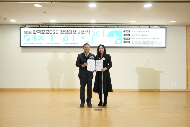 [붙임] 제3회 한국공공ESG경영대상 시상식 사진