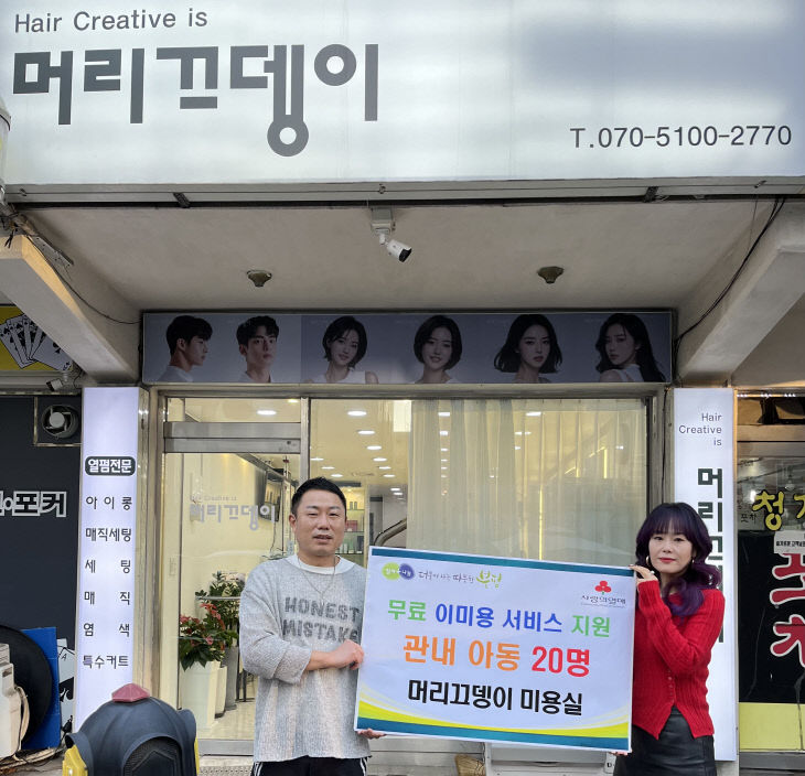 미용 서비스 지원 사업 진행