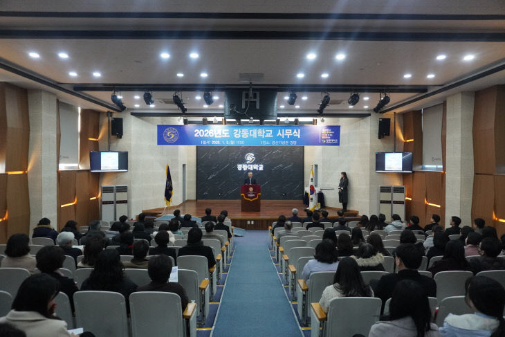 [강동대학교] (20260106 보도자료) 강동대학교, 2026년 시무식
