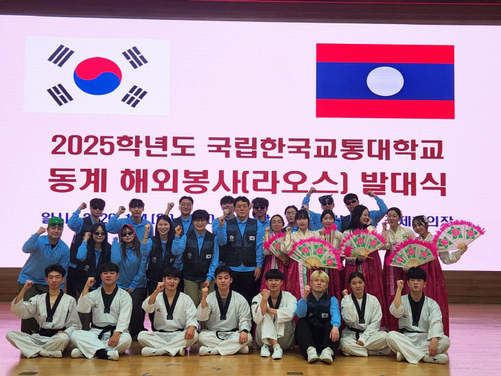 국립한국교통대학교, ‘제30기 동계 해외봉사단’ 발대식 개최