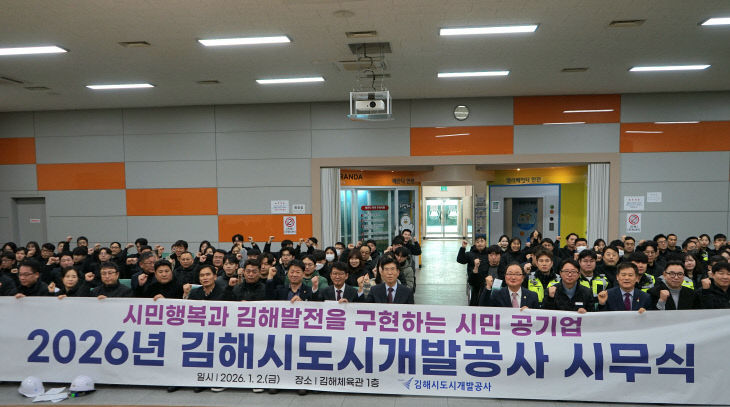 1.6(2026년 김해시도시개발공사 시무식 개최)1