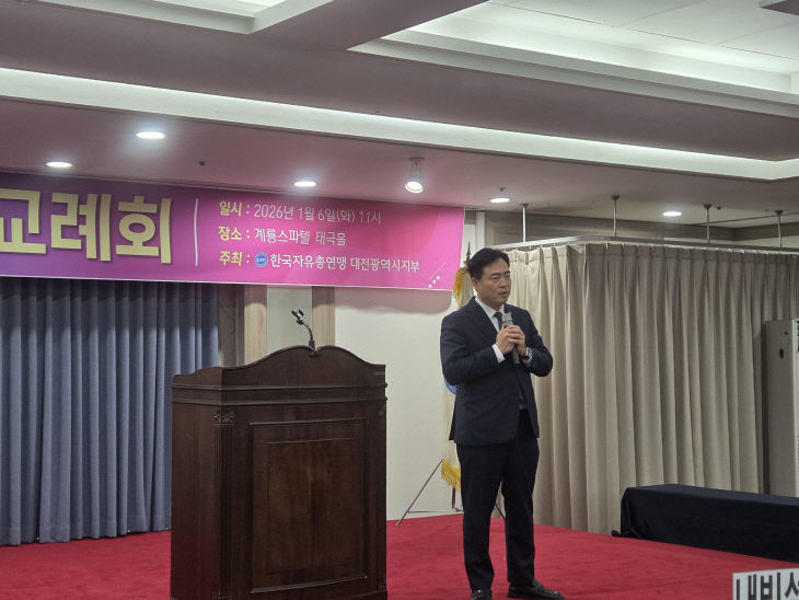 사진,2026.01.06 한국자유총연맹 대전시지부 신년회