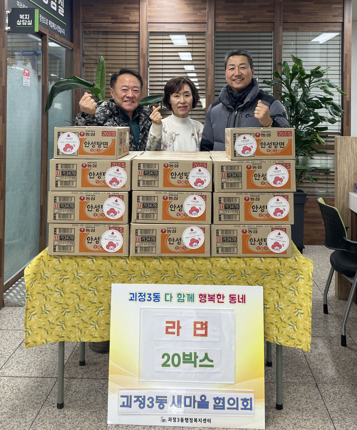 괴정3동_새마을협의회