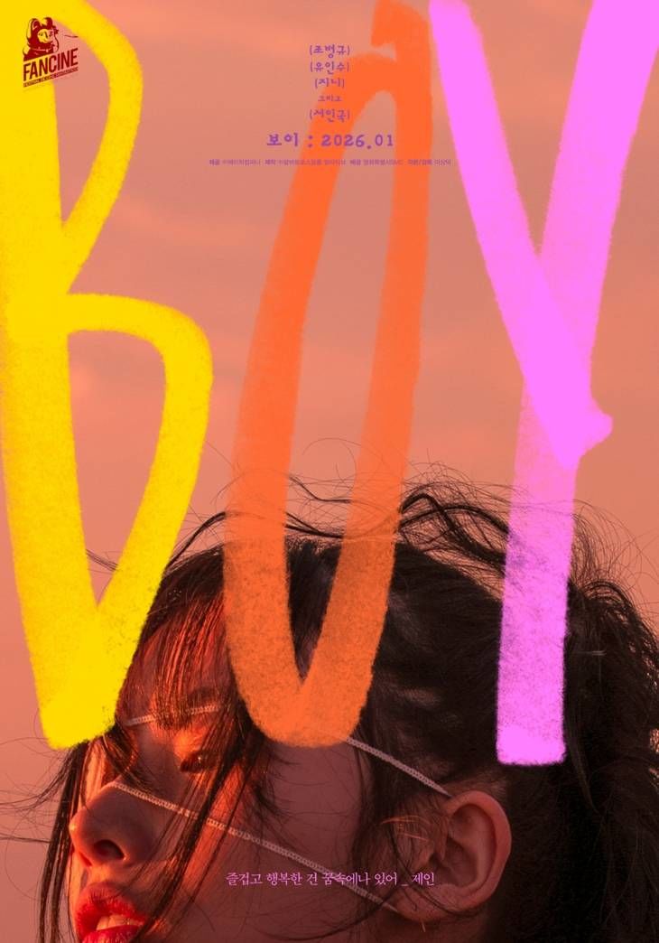 영화 보이 사진