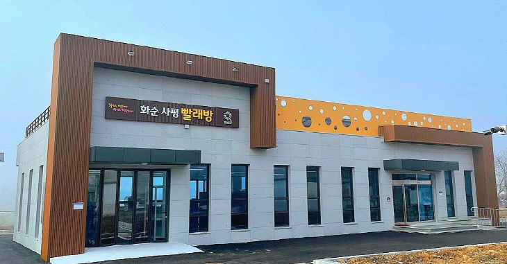 1-1. 화순 사평빨래방(전경)