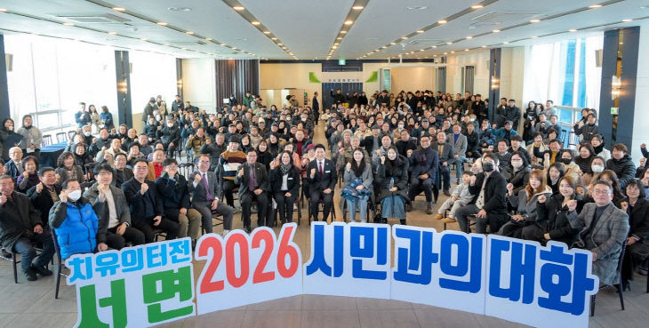 사본 -2026 서면 시민과의 대화