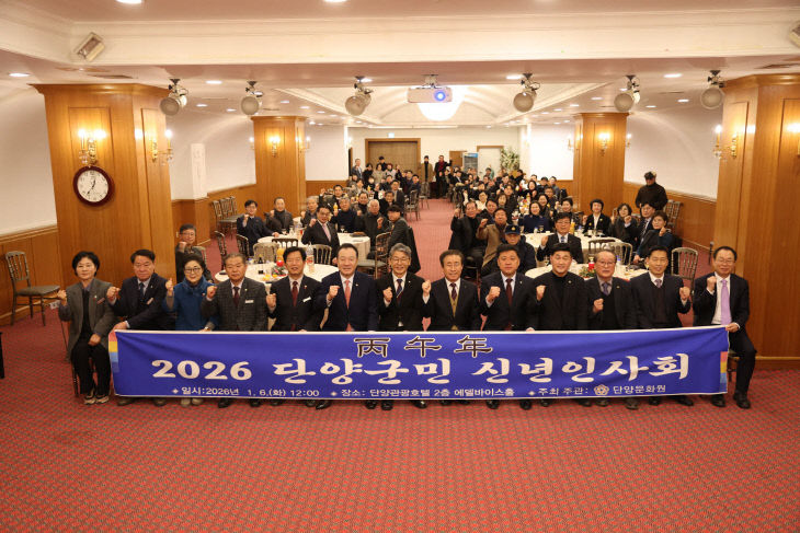 보도 5) 단양문화원 신년인사회