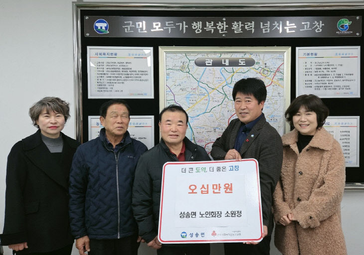 소원정 성송면 노인회장, 수년째 이어온 기부로 지역사랑 실천