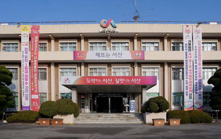 4. 서산시청 전경