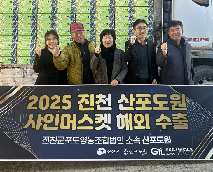 샤인머스켓 선적 현장 사진